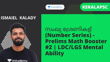 സംഖ്യ ശ്രേണികള്‍ (Number Series) - Prelims Math Booster #2 | LDC/LGS Mental Ability