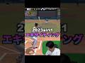 ヤクルト純正の最強センターは塩見泰隆です！中弾道でもパワー90越えはバケモンww #プロスピa #プロスピ#ヤクルトスワローズ
