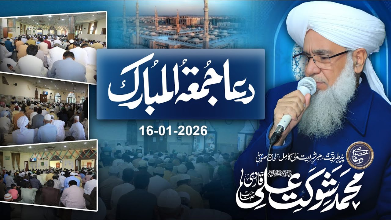 Dua Jummah | Sufi Shoukat Ali Qadri | Live | Anwaar-e-Madina