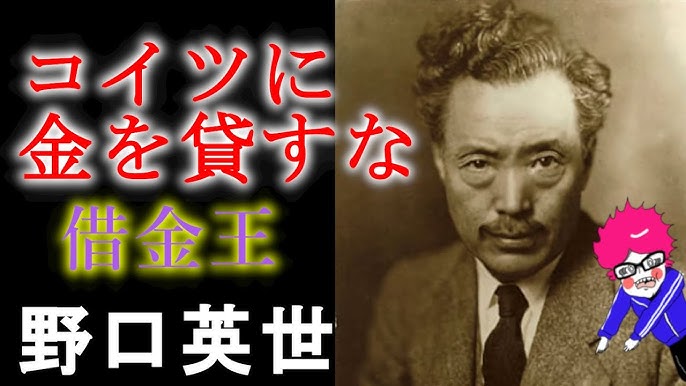 ゆっくり歴史解説 貧農から世界的細菌学者となった偉人 野口英世 清作と母シカの物語 医学 明治 大正 Youtube ゆっくり歴史解説 貧農から世界的細菌学者となった偉人 野口英世 清作と母シカの物語 医学 明治 大正 Youtube