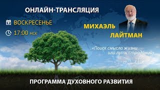 Высший принцип каббалы. Вебинар Высший принцип каббалы. Вебинар
