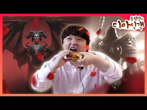 디아4와 콜라보한 버거킹 신제품 &amp;#39;헬로 와퍼&amp;#39; <strong>먹방</strong>! + <strong>백종원</strong> 포션