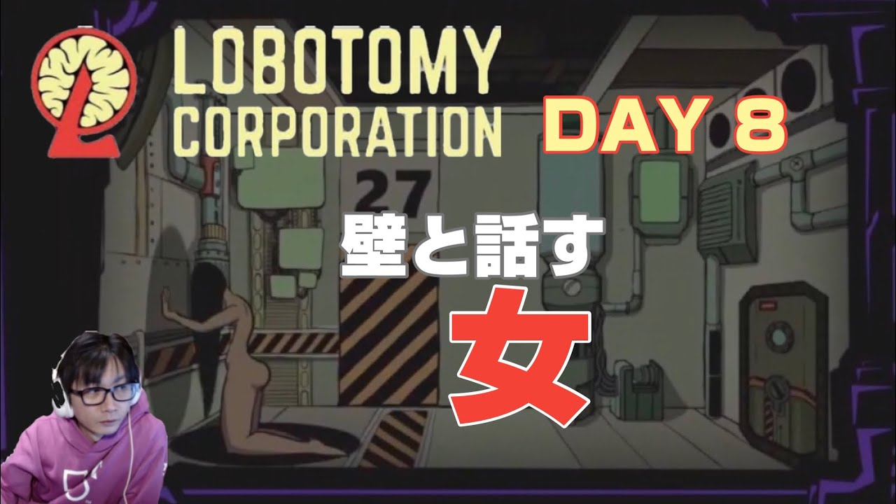 ロボトミー コーポレーション 新作 Lobotomy Corporation攻略 Wiki