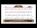 Diyanet Ok Takipli Hatim 22. Cüz - Kur'an-ı Kerim 424. Sayfa - Ahzâb Suresi 51-54 Ayetler