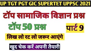 UP TGT PGT EXAM || SOCIAL STUDIES || TOP 1000 QUESTION TEST SERIES || UPTET KVS NVS ||GK HINDI|