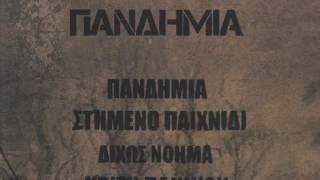 Πανδημία split Lp with Era of Fear, 2015