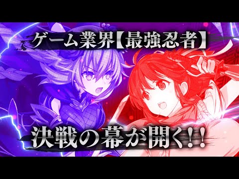 PS4「閃乱忍忍忍者大戦ネプテューヌ -少女達の響艶-」ティザームービー