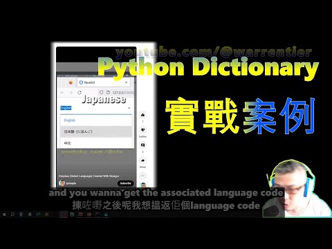 Python Dictionary 的 迴轉搜索 | Retrieve Key Based On Dictionary Value #廣東話 #英文字幕