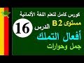 تعلم اللغة الالمانية الدرس 16 | إستعمالات خاصة لأفعال التملك  Prolingoo_German#