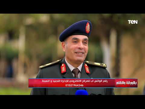 مدير إدارة التجنيد والتعبئة لدينا 9 مناطق للتجنيد على مستوى الجمهورية جميعهم على قاعدة بيانات واحدة