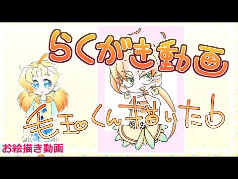 【らくがき動画】毛玉君描いた【＃1】