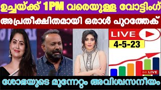 🔴LIVE: Voting Result ടുഡേ 1 PM | Asianet Hotstar BiggBoss Malayalam Season 5 Latest Vote Result screenshot 3