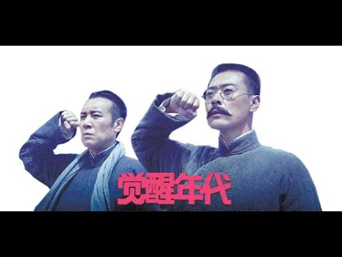 《觉醒年代》的创作原因原来是因为