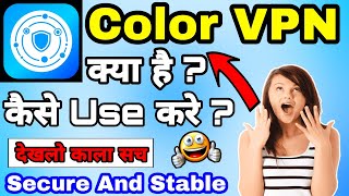 Color VPN Kaise Use Kare || How To Use Color VPN app || Color VPN Kya hota hai | Color app कैसे चलाए screenshot 3