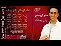 البوم صابر الرباعي يللي بجمالك 1991
