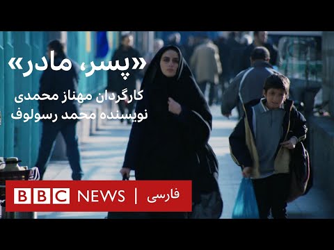 نگاهی به فیلم پسر مادر پای صحبت مهناز محمدی کارگردان 