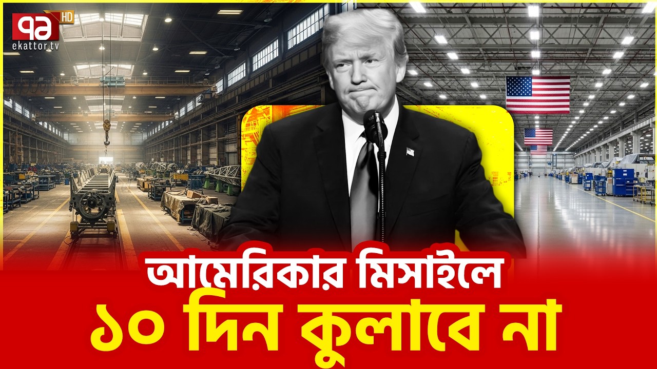 অর্থেও কাবু হচ্ছে যুক্তরাষ্ট্র | Ekattor TV
