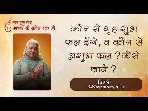 कौन से गृह शुभ फल देंगे कौन से गृह शुभ फल देंगे