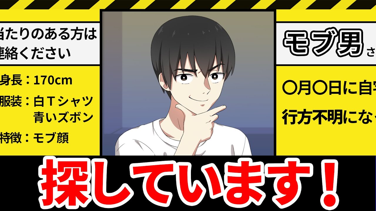 緊急 モブ男さんがいなくなってしまいました アニメ 漫画動画 Youtube