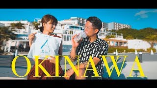 【沖縄旅行】日本一美しい場所のタピオカ屋さんでデート。【夫婦Vlog】