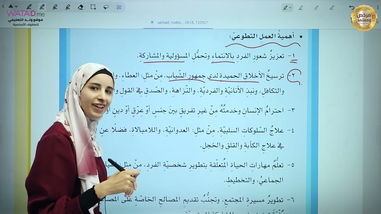 الثقافة المالية-الصف الثامن - الاعمال التطوعية شرح  - أ.نداء حجاوي - منصة وتد