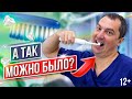 Как Правильно Чистить Зубы [ЧИСТКА ЗУБОВ] Советы Стоматолога