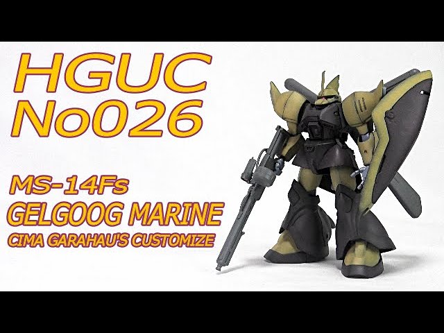 ガンプラ】HGUC シーマ・ガラハウ専用 ゲルググマリーネ