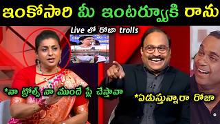 Roja reaction on her trolls | Rk Roja TV9 Rajinikanth interview trolls | Roja comments on trollls |