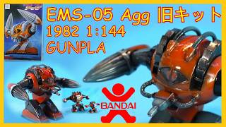 Bandai 1:144 NG EMS-05 Agg  1980's Old Gunpla - Gundam plastic scale model kit custom painted MSV