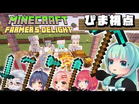【 #マイクラ / #Farmer'sDelight  】屋台が増えてきたよ！　～５～　【 #minecraft  】