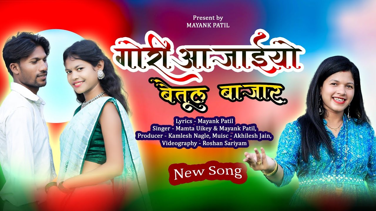 राजस्थानी लहंगा लिवा दउ | Rajishthani lahanga liwa dau | Singer - Mamta uikey, Mayank Patil official