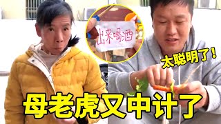 【合集】搞笑农村：老头用棉花糖骗过母老虎，这招属实高啊！终于可以去喝酒了!【李叮长】