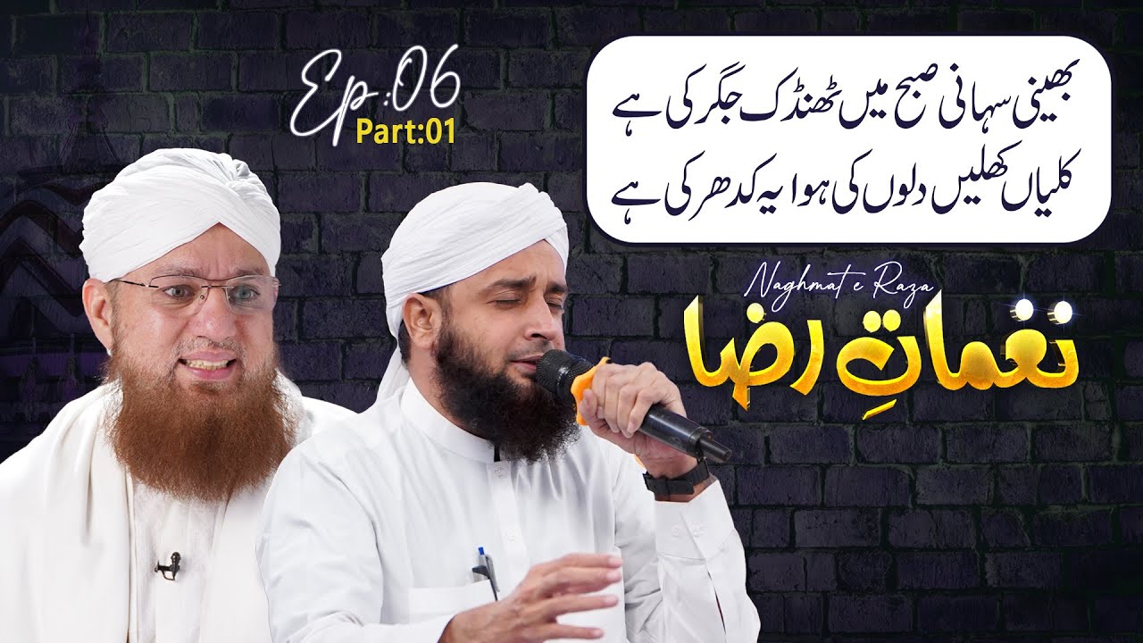 Nagmaat E Raza Ep#06 P-01 Bheeni Suhani Subho May Thandak Jigar Ki Hai Haji Abdul Habib Attari
