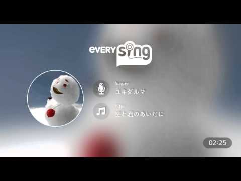 [everysing] 空と君のあいだに