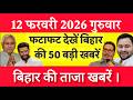 Bihar Breaking News Today | Patna Latest News Live | Bihar Hindi News बिहार चुनाव
