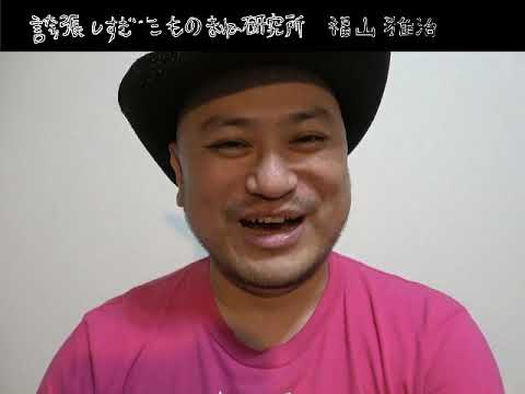 ｻﾞｺｼｼｮｳの誇張しすぎたものまね研究所 #33.1