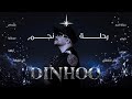 1 دينهوو رحلة نجم 2026 DINHOO INTRO 
