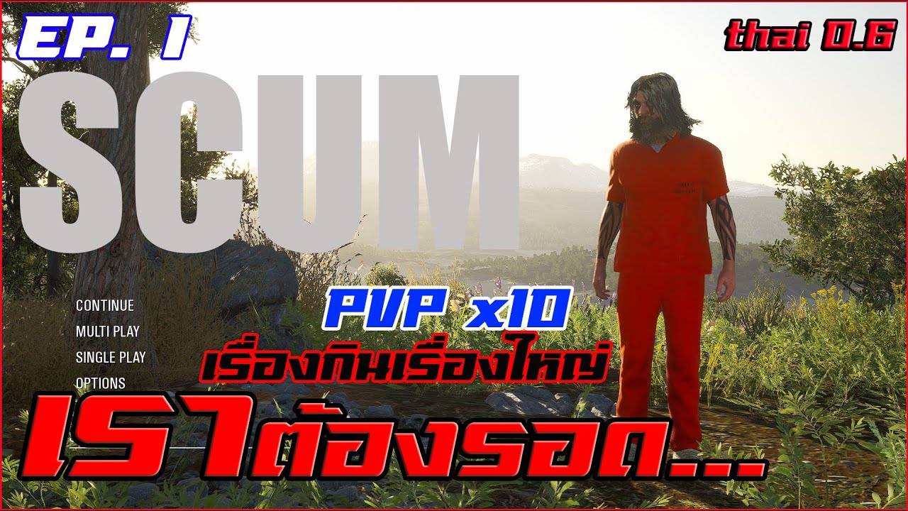 SCUM0.6  Ep 1 เอาชีวิตรอด