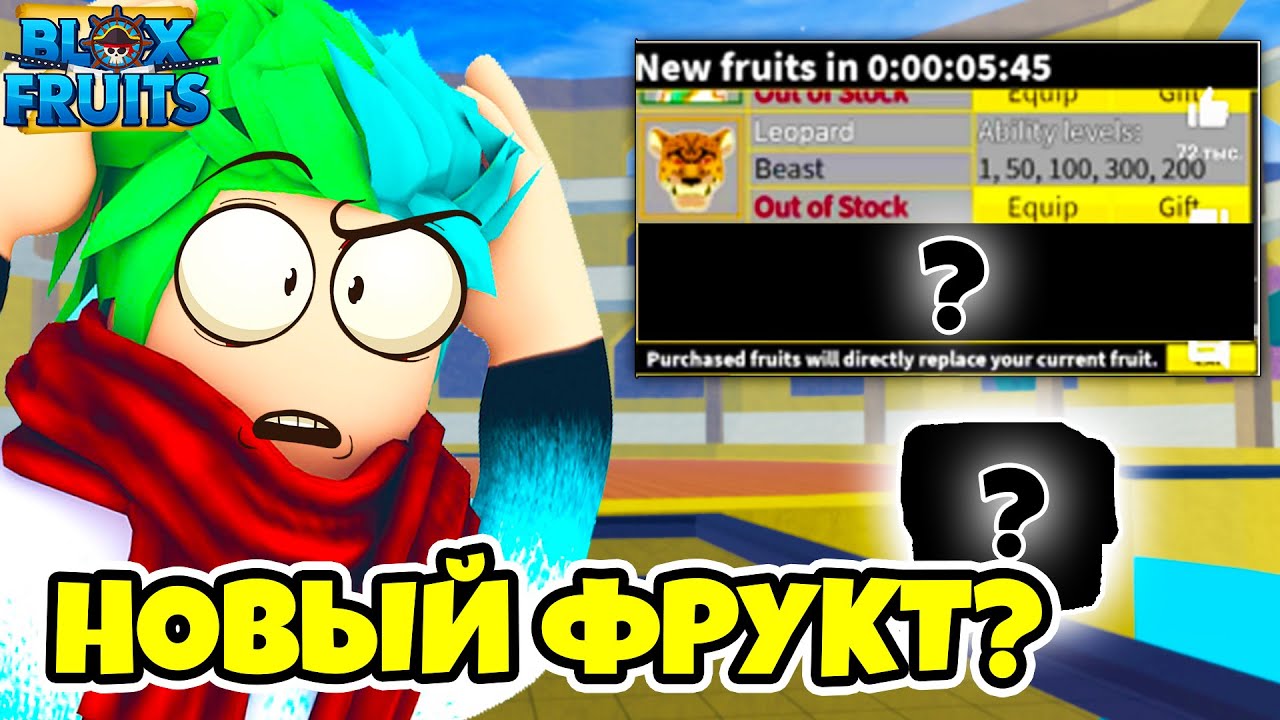 Blox fruits как получить