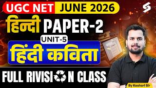 UGC NET Hindi Literature | UGC NET Hindi Unit 5 | Hindi Kavita UGC NET | UGC NET Hindi by Keshari