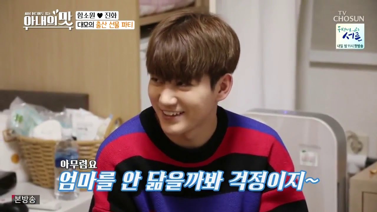 아내의 맛 함진부부 190101 CUT 29회