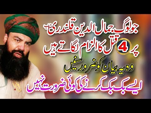 Mufti Jamal Ud Din Baghdadi HD 2018 باغ مصطفی جھنگ بہت بڑا اعلان