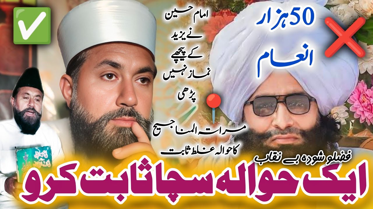 Mufti Fazal Ahmad Chishti Exposed? | Imam Husain Ne Yazeed Ke Pichay Namaz Nhi Parhi | SBS 