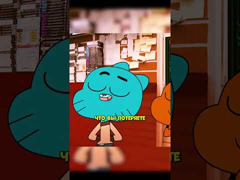 Менеджер избил Ричарда 👊😾| Удивительный мир Гамбола |#кино #топ #мультик #сериал #shorts