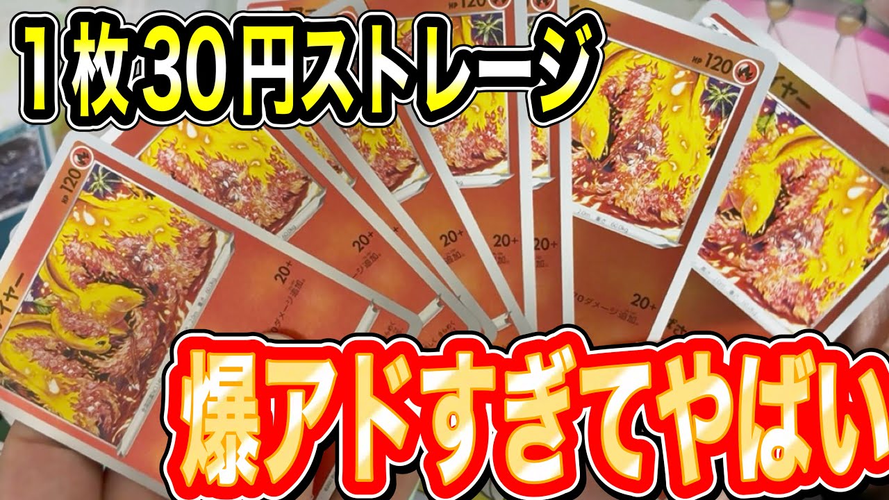 Pokemon TCG] A storage box with cards for 30 yen each is an