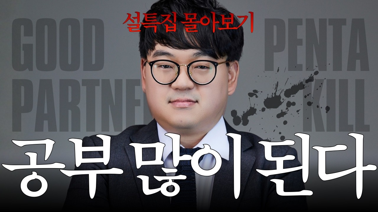 제발 입시 사기 당하지 마세요! 성적 낮은 학생 살리는 법부터 고교학점제 진실까지 싹 다 정리했습니다.