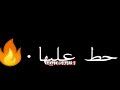 مهرجان حرقان ادهنا هتطفى حط عليها بيتادين افجر حالة واتساب 