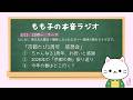 【もも子の本音ラジオ2026/3/11】もも子1周年おめでとう・今年の梅と桜・今の京都雑談