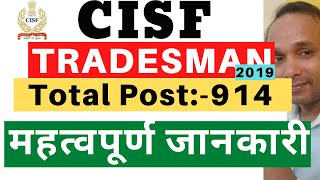 CISF Tradesman 2019 Important Information | CISF Constable 2019 Result | CISF Tradesman 2019 Result