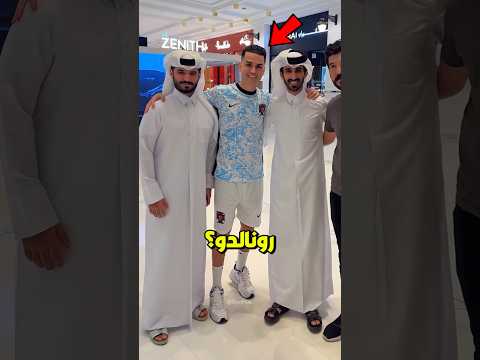 هذا الشاب يشبه كريستيانو رونالدو خدع الجميع